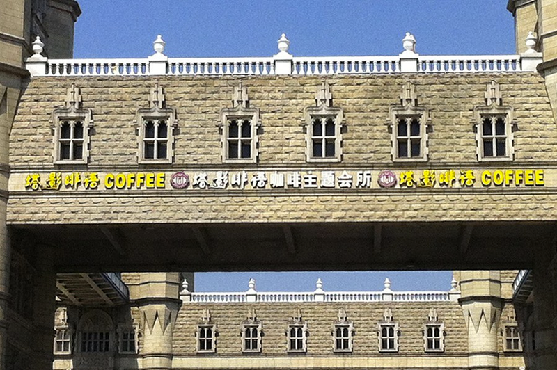 Illustration for article titled Hey, It's the London Tower Bridge...in China